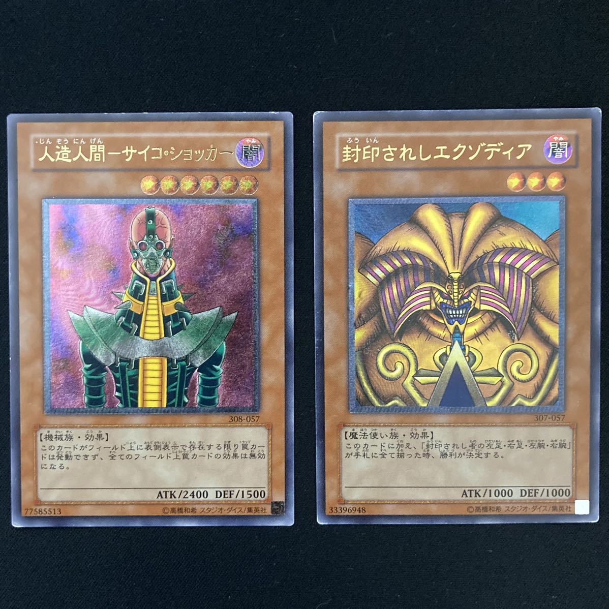 Yahoo!オークション - 人造人間－サイコ・ショッカー 封印されしエクゾ