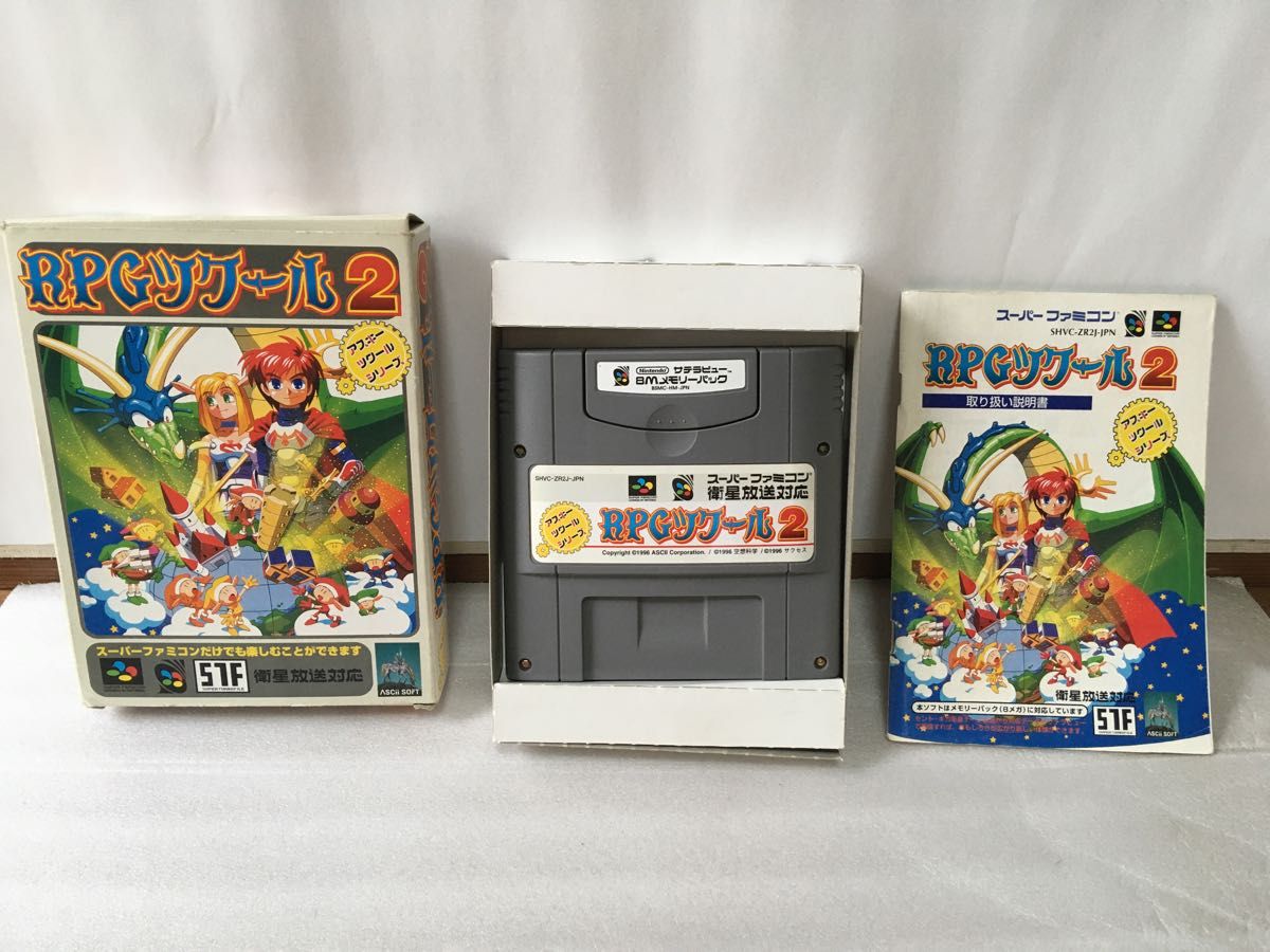 希少】 サテラビュー配信ゲーム 龍馬でゆく ゲームデータ +RPGツクール2