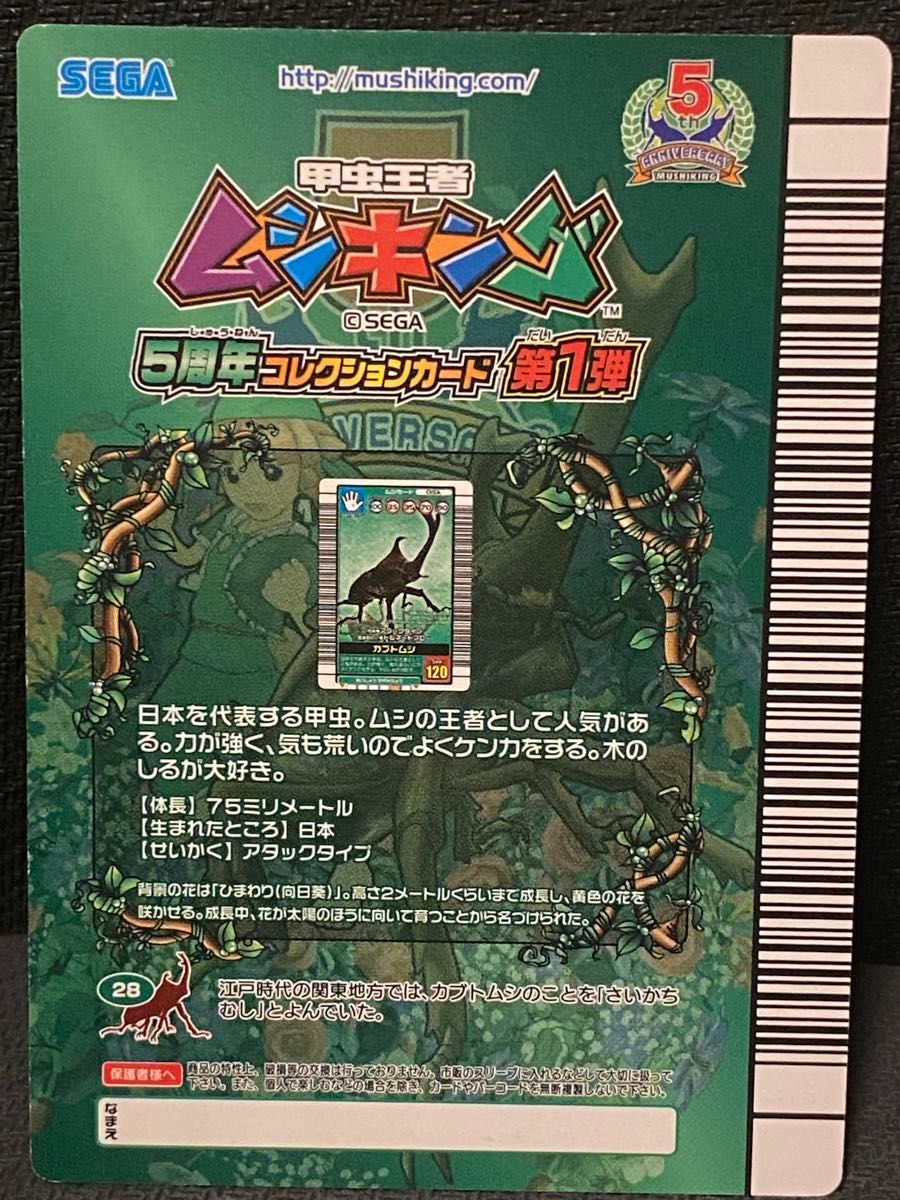 ムシキング カブトムシ スーパートルネードスロー 5周年コレクション