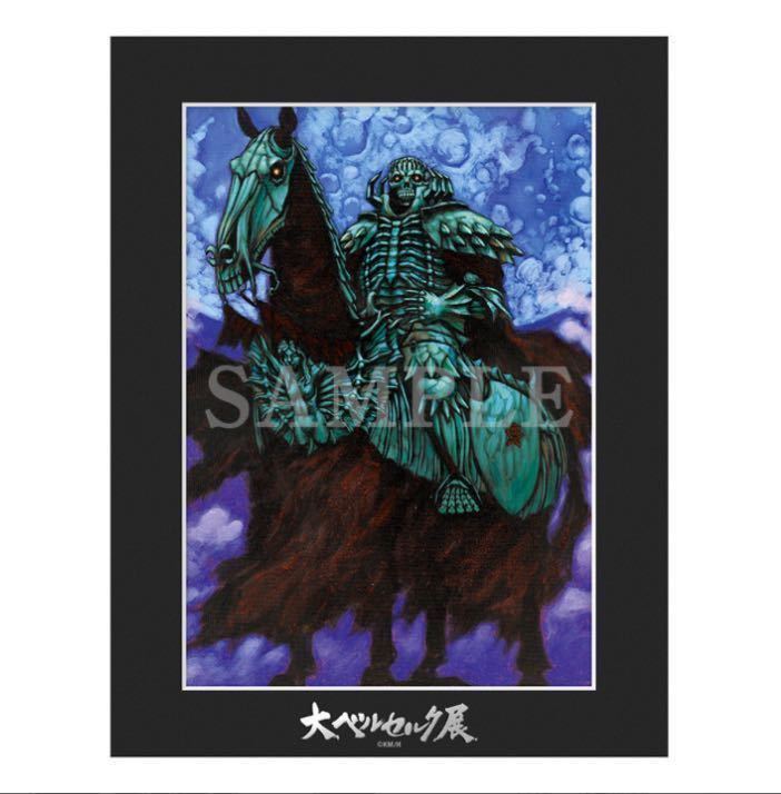 送料無料 大ベルセルク展 限定 キャラファインマット A5サイズ 髑髏の