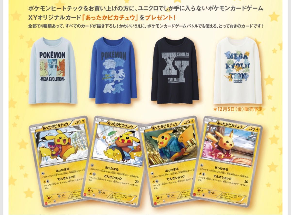 ポケモンカードXY ユニクロコラボ あったかピカチュウ 未開封｜Yahoo