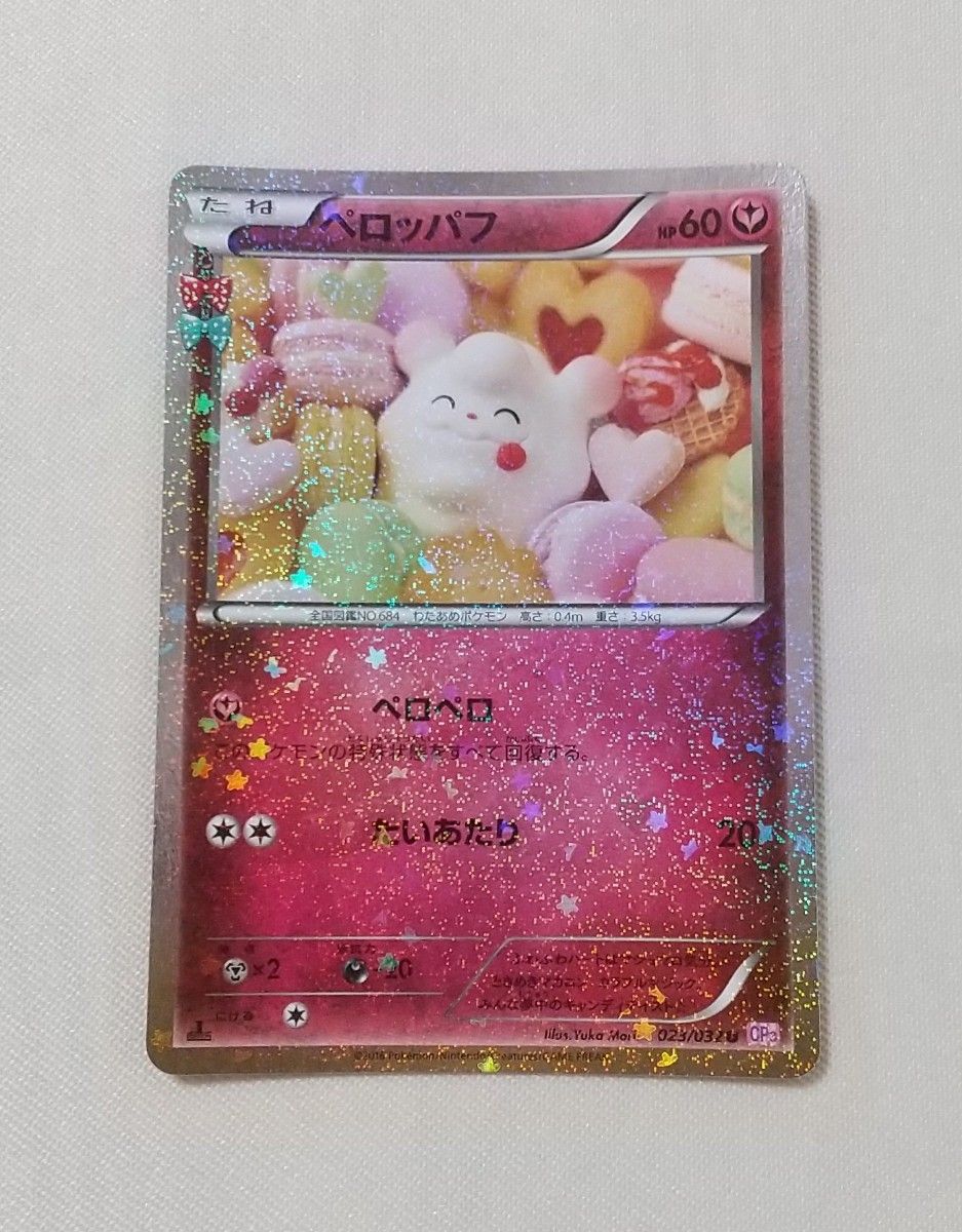 ポケモンカード ペロッパフ ペロリーム セット CP3 XY ポケキュン