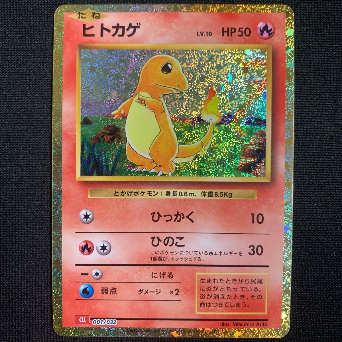 ヒトカゲ リザード リザードン ポケモンカードclassic クラシック 御