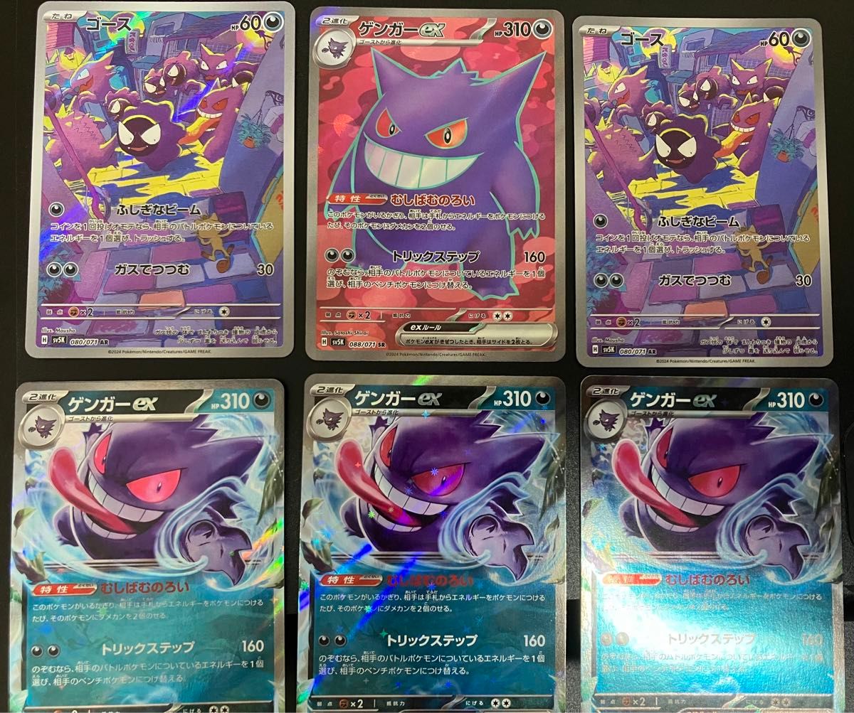 最安値・美品】ポケモンカード ゲンガーex SR ゴース AR ゲンガーex RR