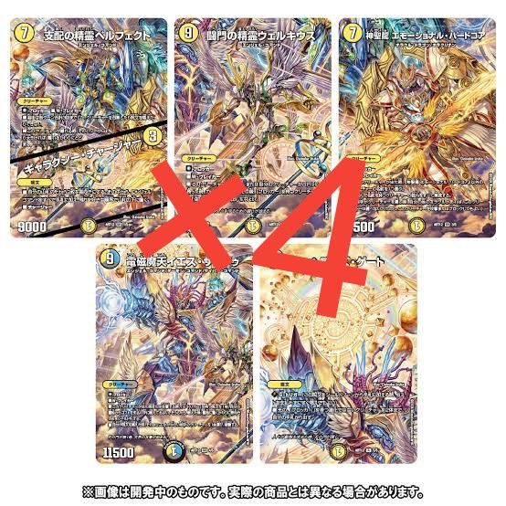 タカラトミーモール限定】 デュエルマスターズ 神アート Angelic