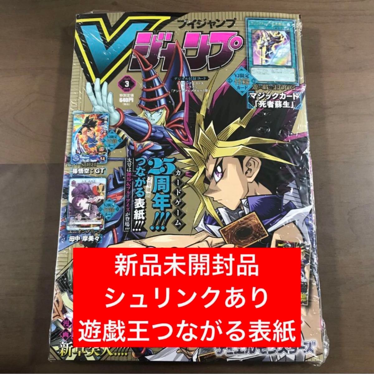 新品未開封品】Vジャンプ 2024年3月特大号 遊戯王デュエルモンスターズ