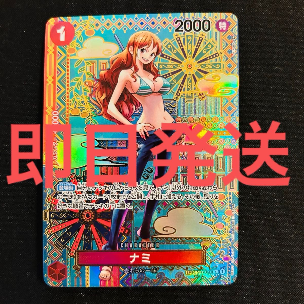 ワンピースカード ナミ SP R 新時代の主役 1コス 赤｜Yahoo!フリマ（旧