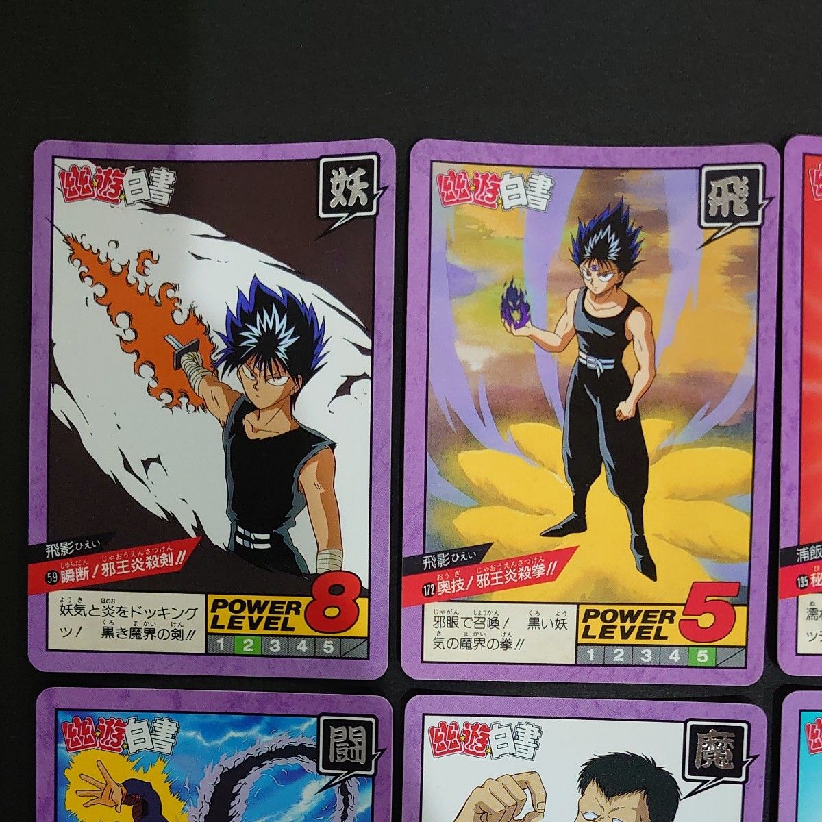 幽遊白書 カードダス スーパーバトル 10枚セット 幽助 飛影 神 朱雀 戸