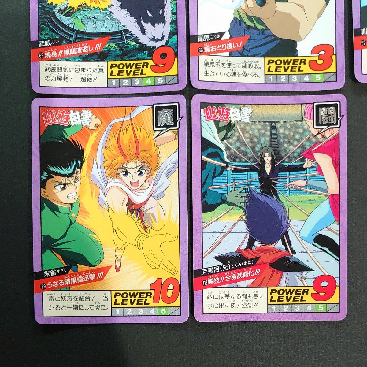 幽遊白書 カードダス スーパーバトル 10枚セット 幽助 飛影 神 朱雀 戸