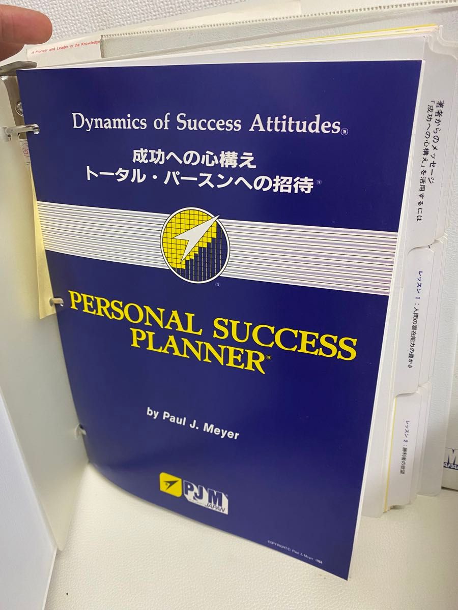 PJM JAPAN ポールJマイヤー 目標設定の力 成功への心構え カセット