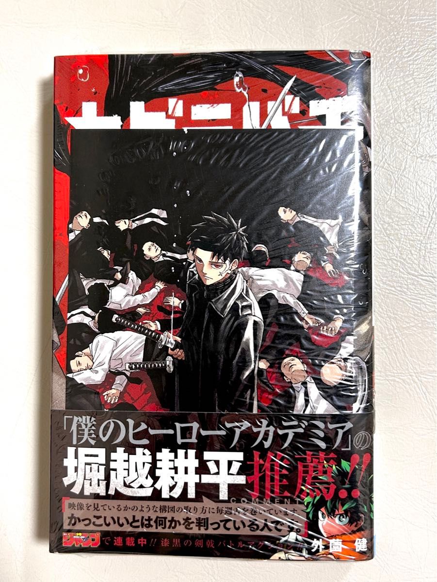 カグラバチ 1 （ジャンプコミックス） 外薗健 アニメイト特典イラスト