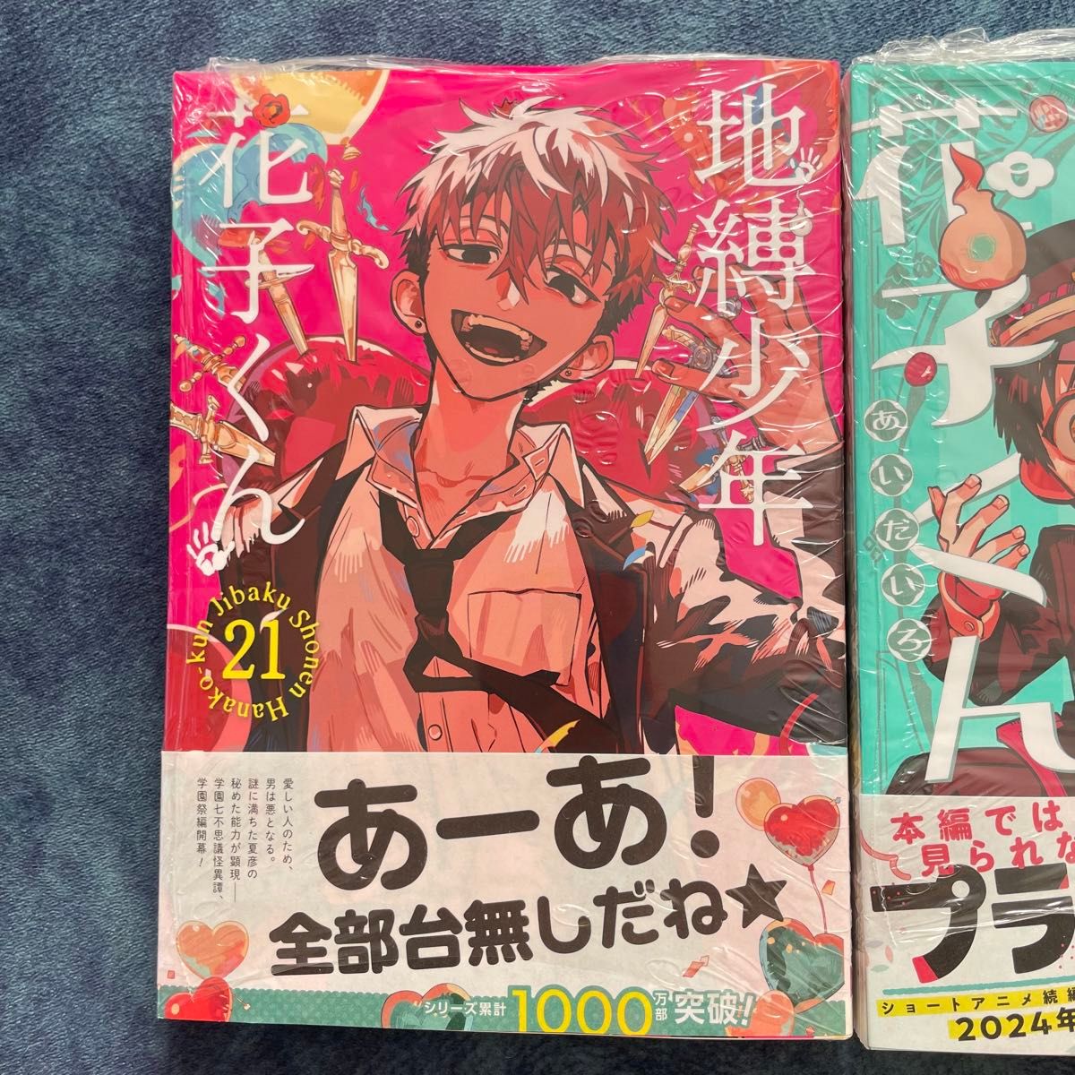 未開封 地縛少年花子くん21巻 放課後少年花子くん2巻 2冊セット｜Yahoo