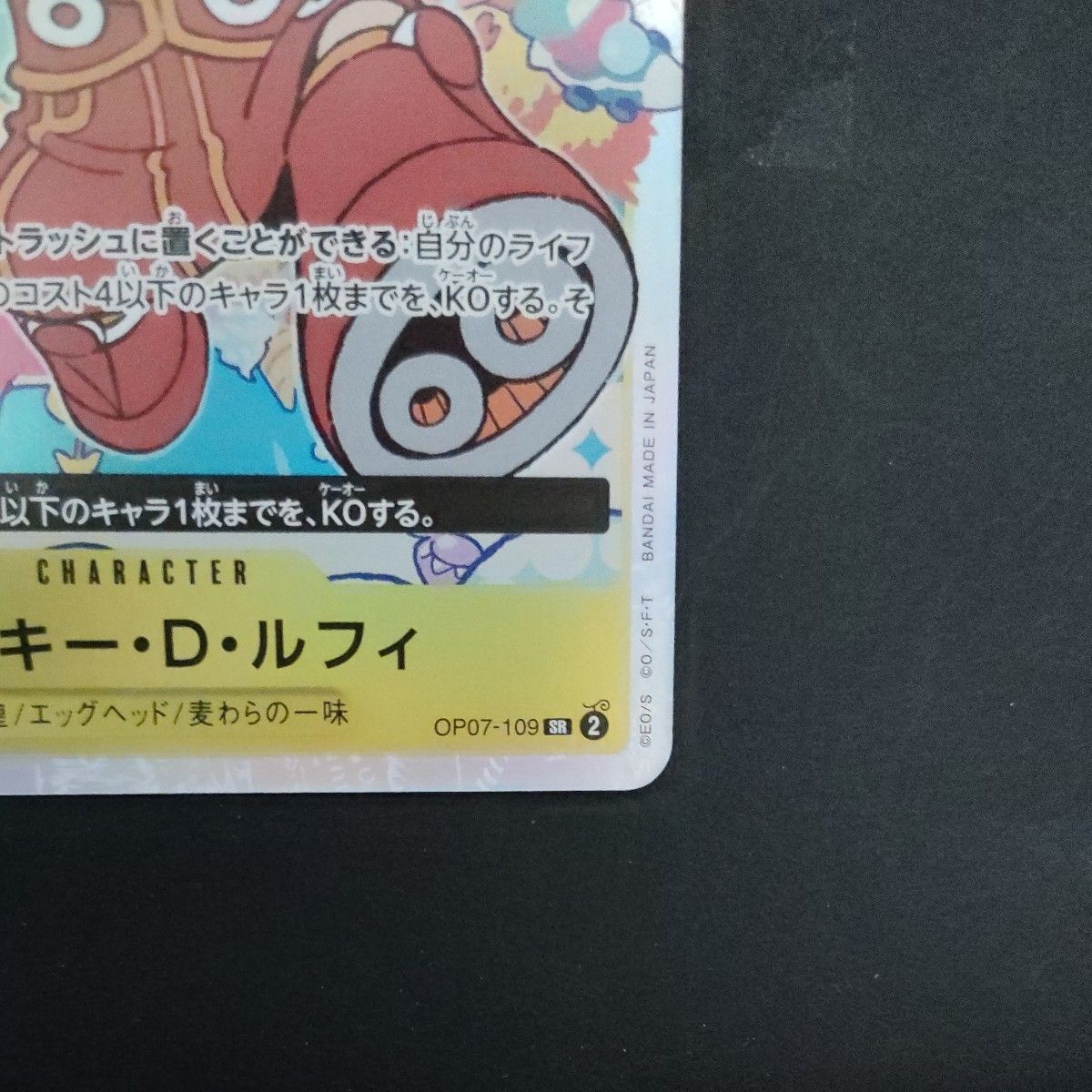 ワンピースカード 500年後の未来 モンキー・D・ルフィ SR エラーカード