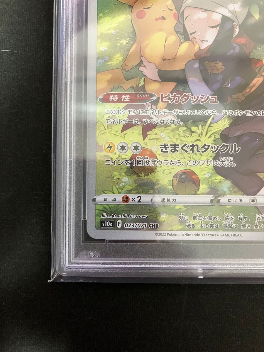 ピカチュウ CHR PSA10 ダークファンタズマ S10a ポケモンカード｜Yahoo