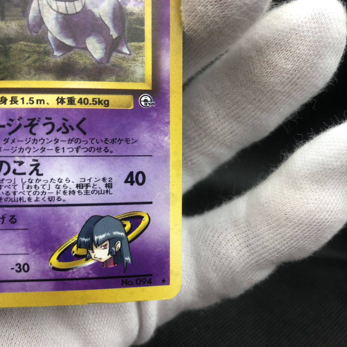 ポケモンカード 旧裏面 旧裏 ナツメのゲンガー ③｜Yahoo!フリマ（旧