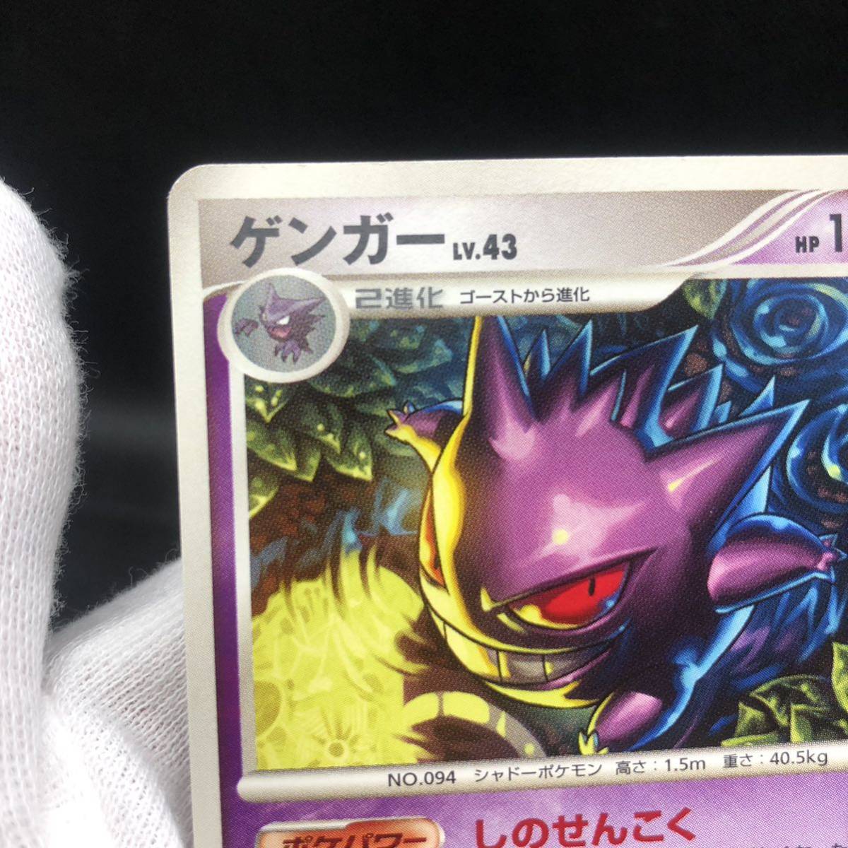 P9411 ゲンガー Lv.43 しのせんこく 032/092 ゲンガーLV.43 [破空の