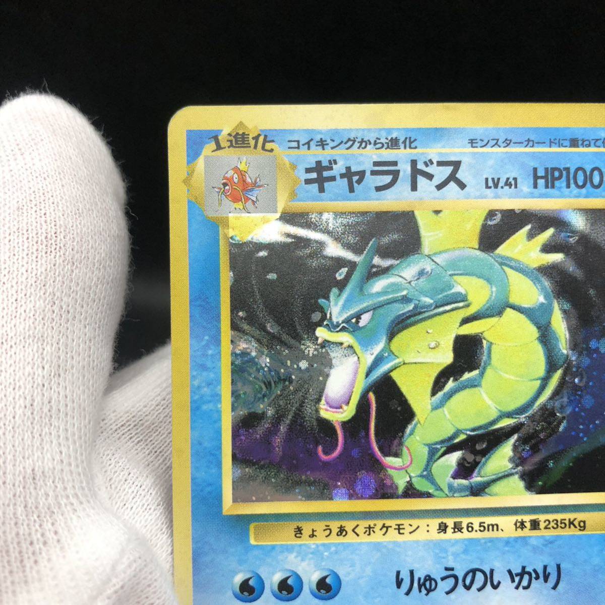 ARS9 ギャラドス 青艶 last1 旧裏 ARS9 ギャラドス 青艶 last1 旧裏