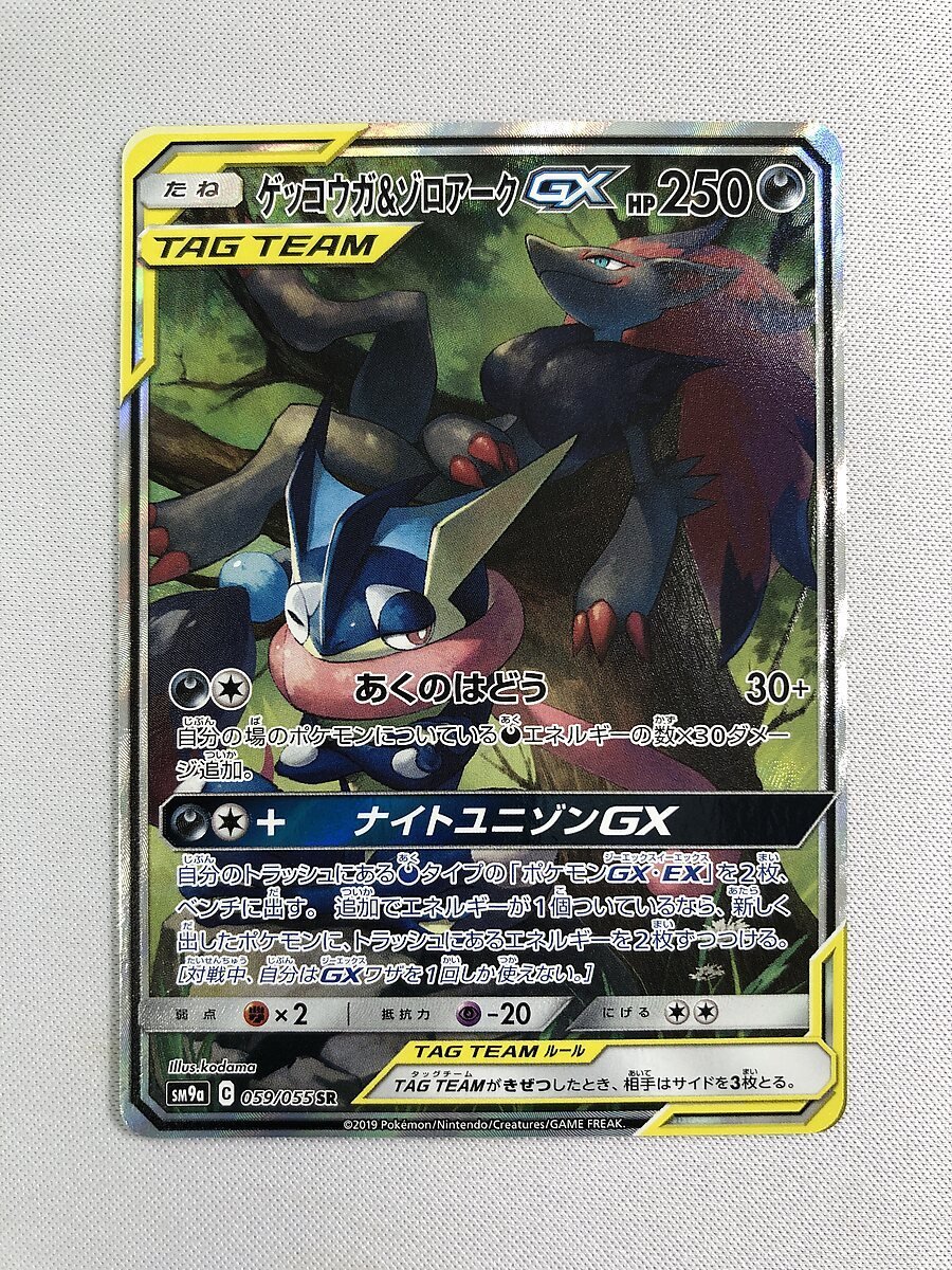Yahoo!オークション - 【SM9a 059/055 SR】ゲッコウガ＆ゾロアークGX [