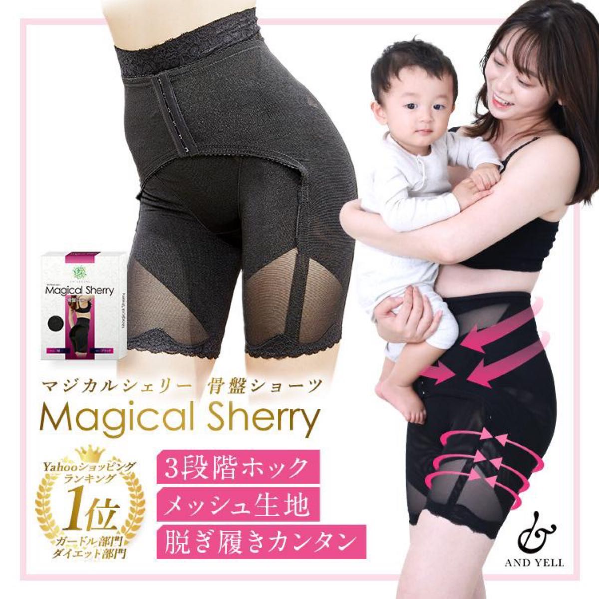 新品】マジカルシェリー 骨盤ショーツ｜Yahoo!フリマ（旧PayPayフリマ）