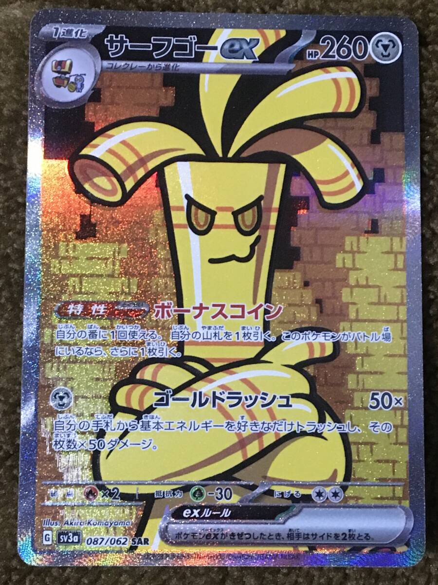 加工ズレ エラーカード ポケモンカード 087/062 SAR サーフゴーex