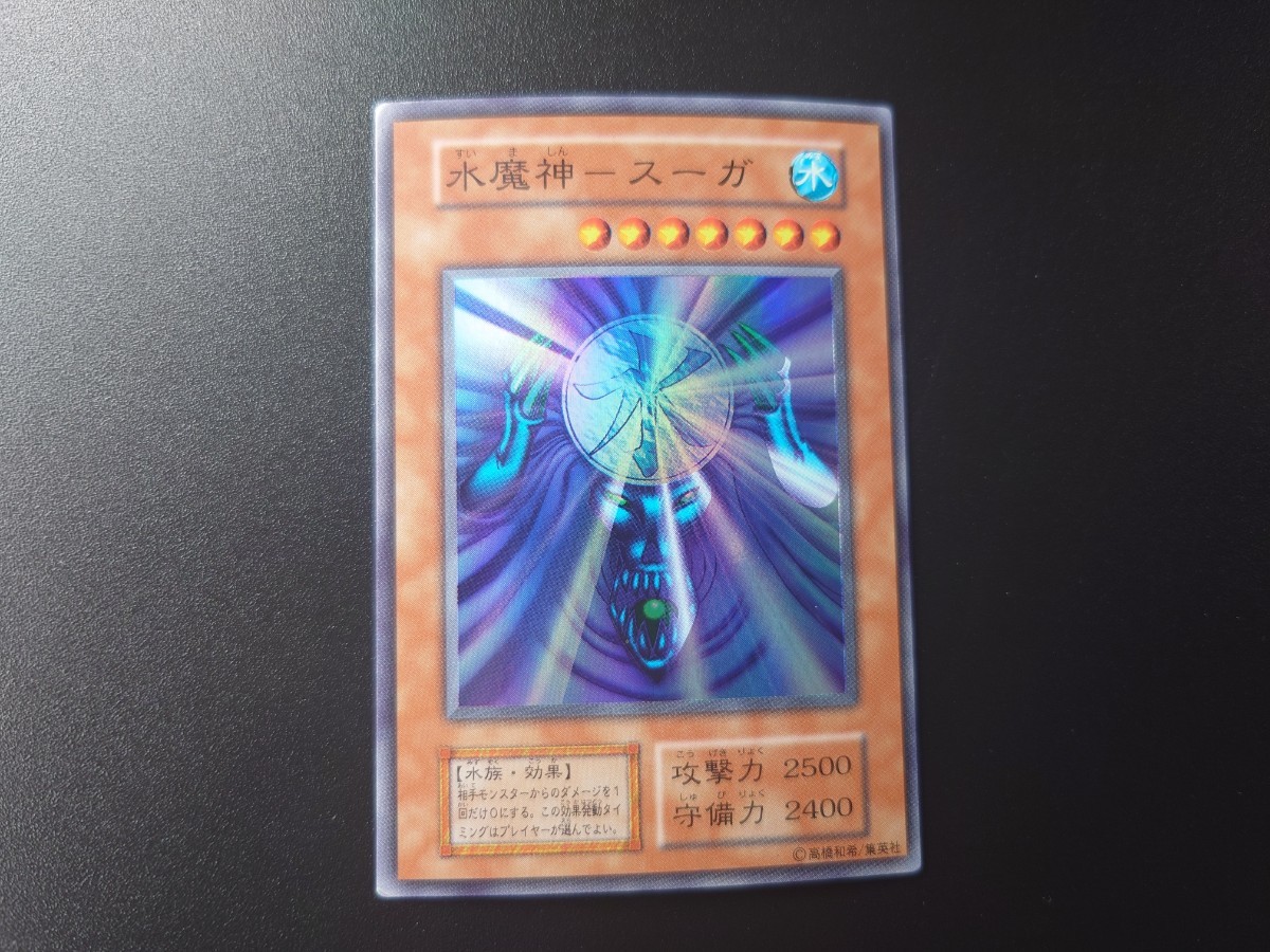 遊戯王 初期 ［ゲートガーディアン 風魔神ヒューガ 水魔神スーガ 雷