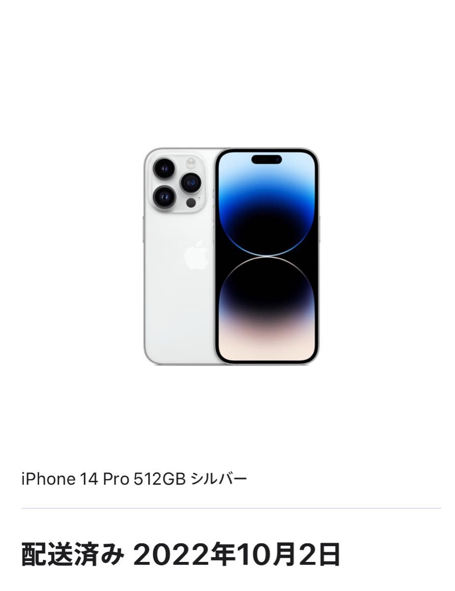 定価194 800円】iPhone 14 Pro 512GB シルバー【使用期間1年】 SIM