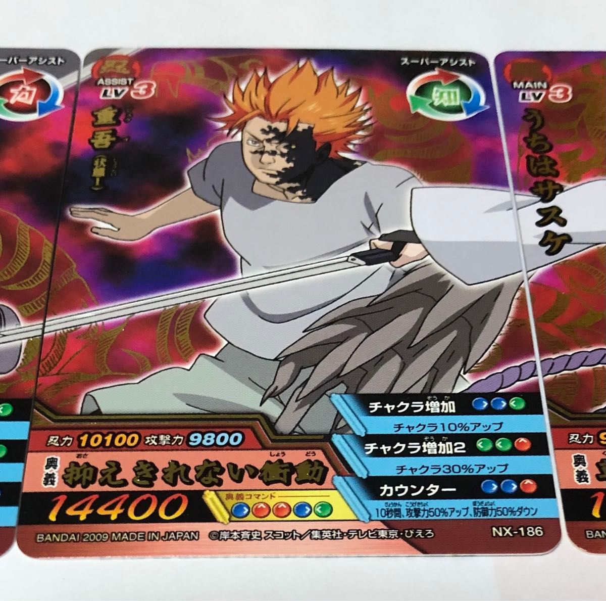 ナルト カード ナルティメットクロス 蛇メンバー 箔押しセット｜Yahoo