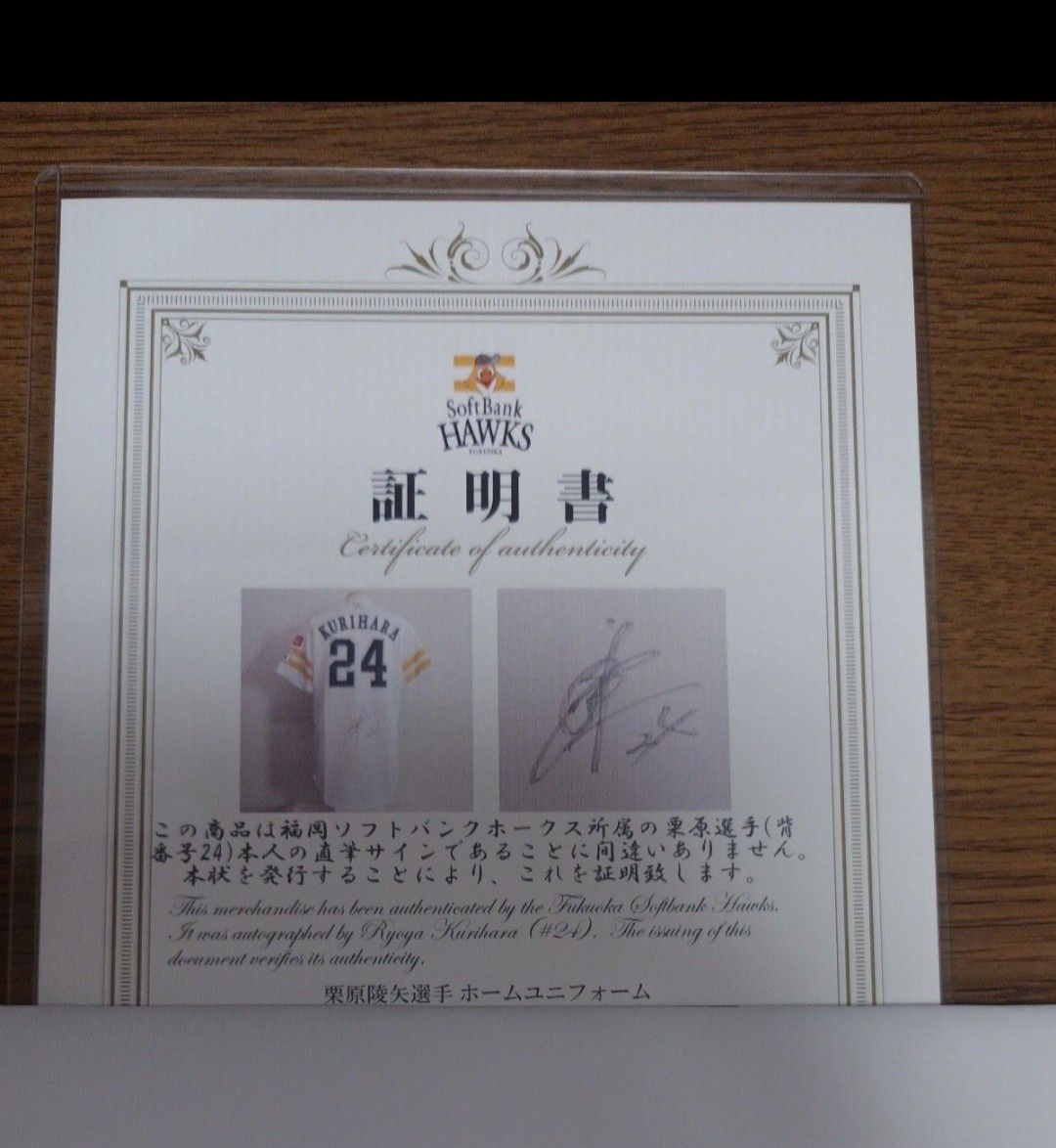 ホークス 実使用 直筆サイン入り ユニフォーム 栗原陵矢選手