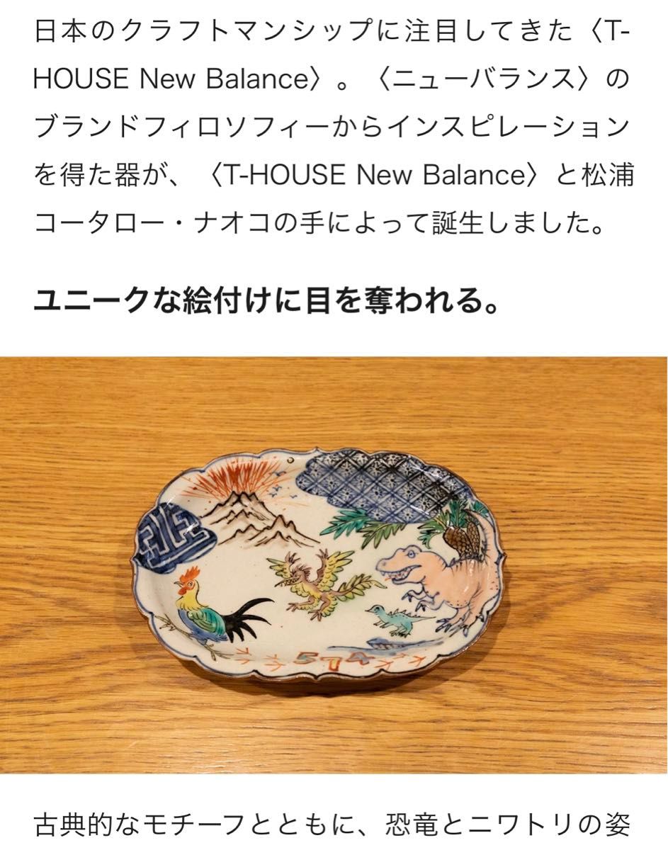 2点セット ニューバランスコラボ 松浦コータロー 松浦ナオコ 皿 箸置き