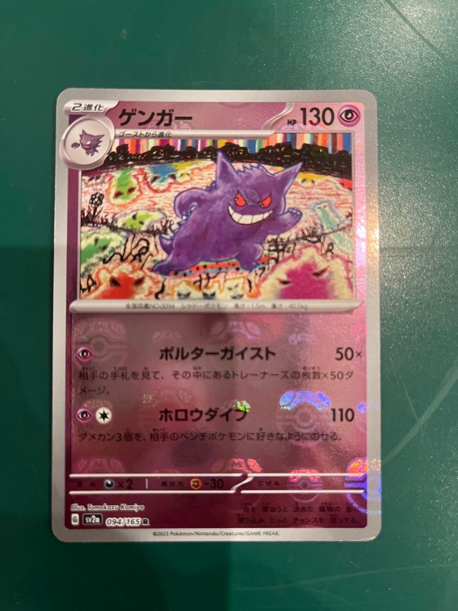 ゲンガー R SV2a ポケモンカード151 094/165マスターボール｜Yahoo