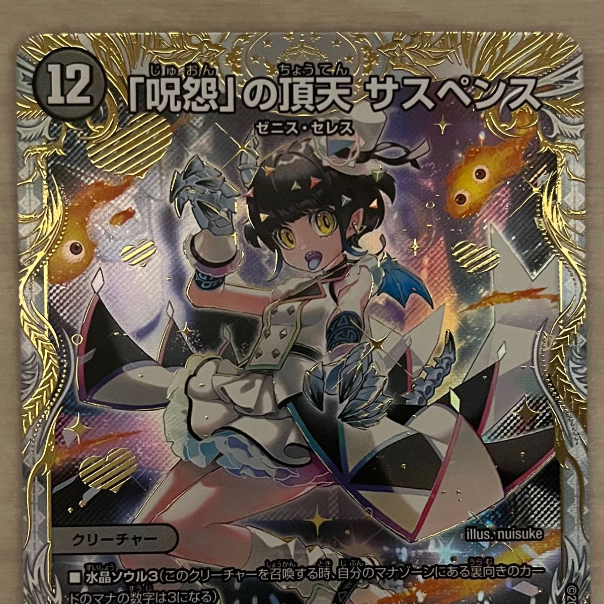 デュエルマスターズ 呪怨の頂天 サスペンス 金｜Yahoo!フリマ（旧