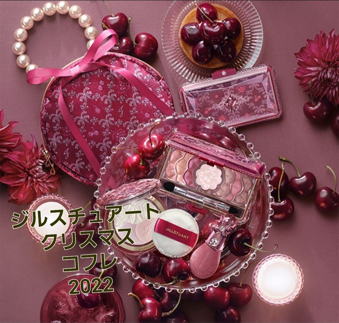 ジルスチュアート クリスマス コフレ 2022 アイシャドウパレット