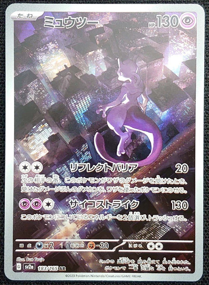 Yahoo!オークション - 【ポケモンカード】ミュウツー HP130(2023年版ア