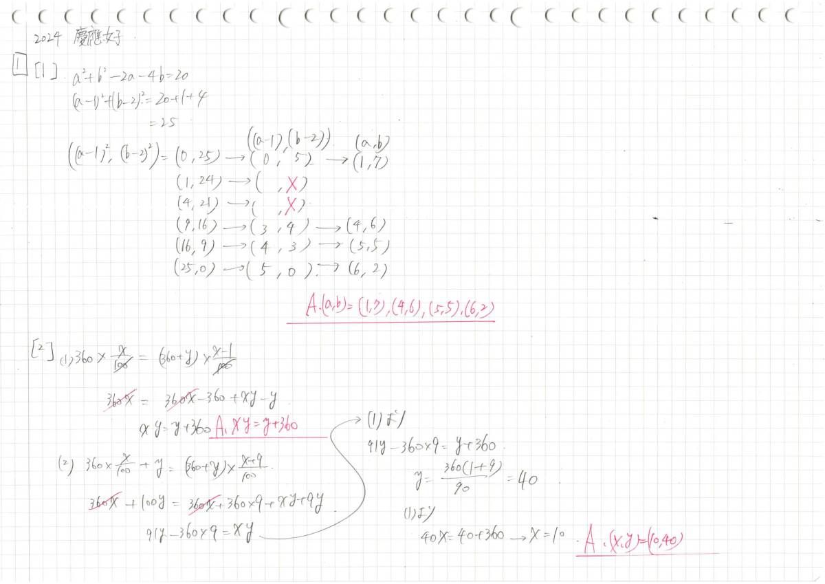 今だけセール 約3割引 塾講師のオリジナル 数学 解説 慶應女子 高校