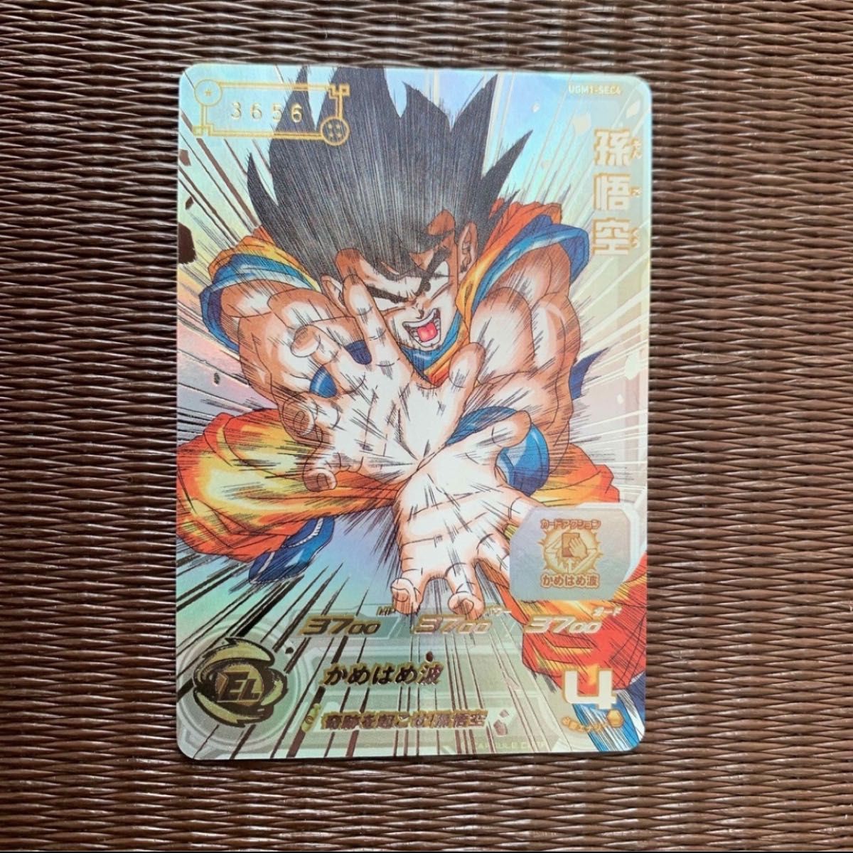 ARS 10+】UGM4-SEC4 孫悟空 シリアルナンバー:0621 ARS 10+】UGM4-SEC4