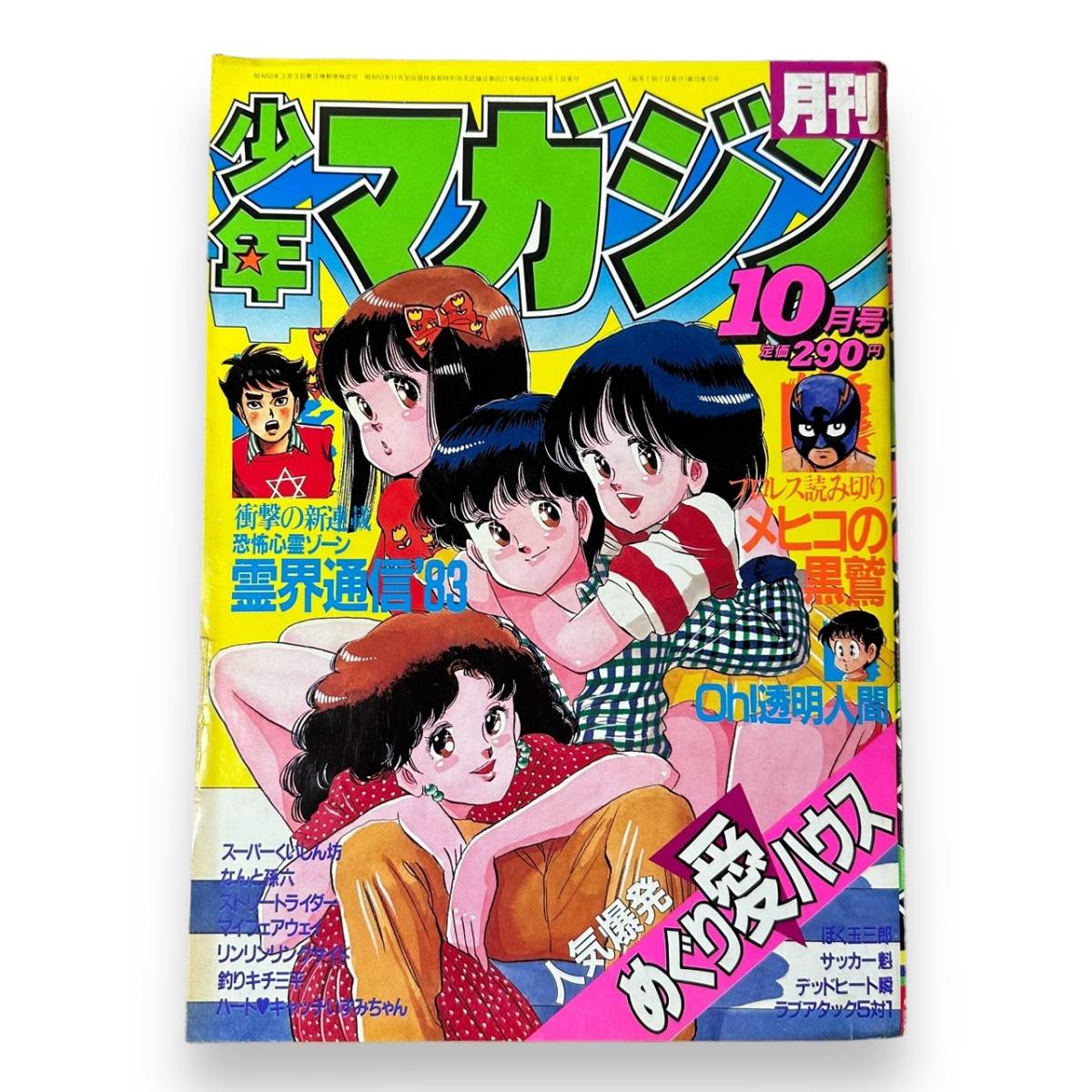 Yahoo!オークション - B-075【昭和レトロ少年漫画雑誌】月刊少年マガジ