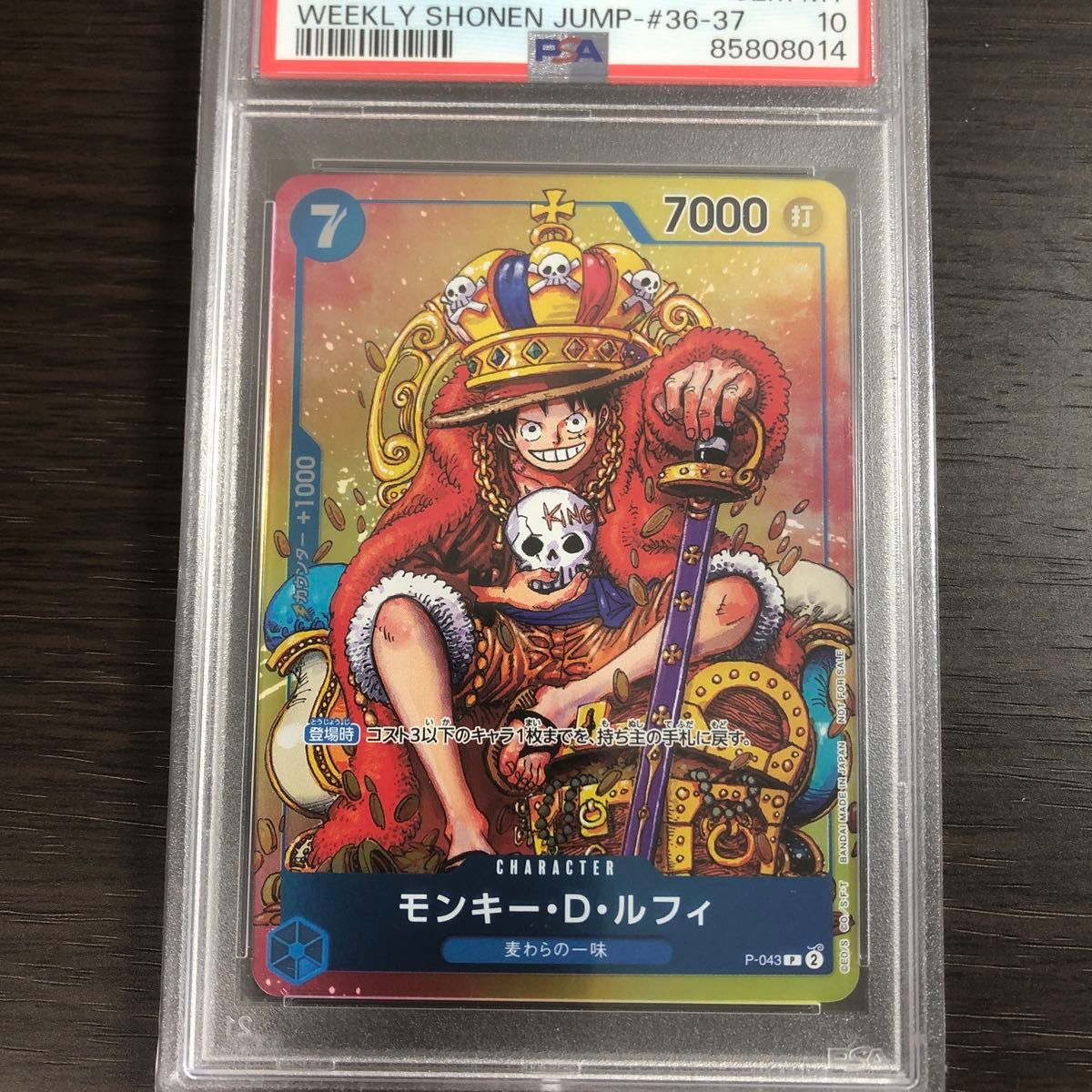 PSA10 鑑定品 モンキー D ルフィ ONE PIECE ワンピースカード ジャンプ