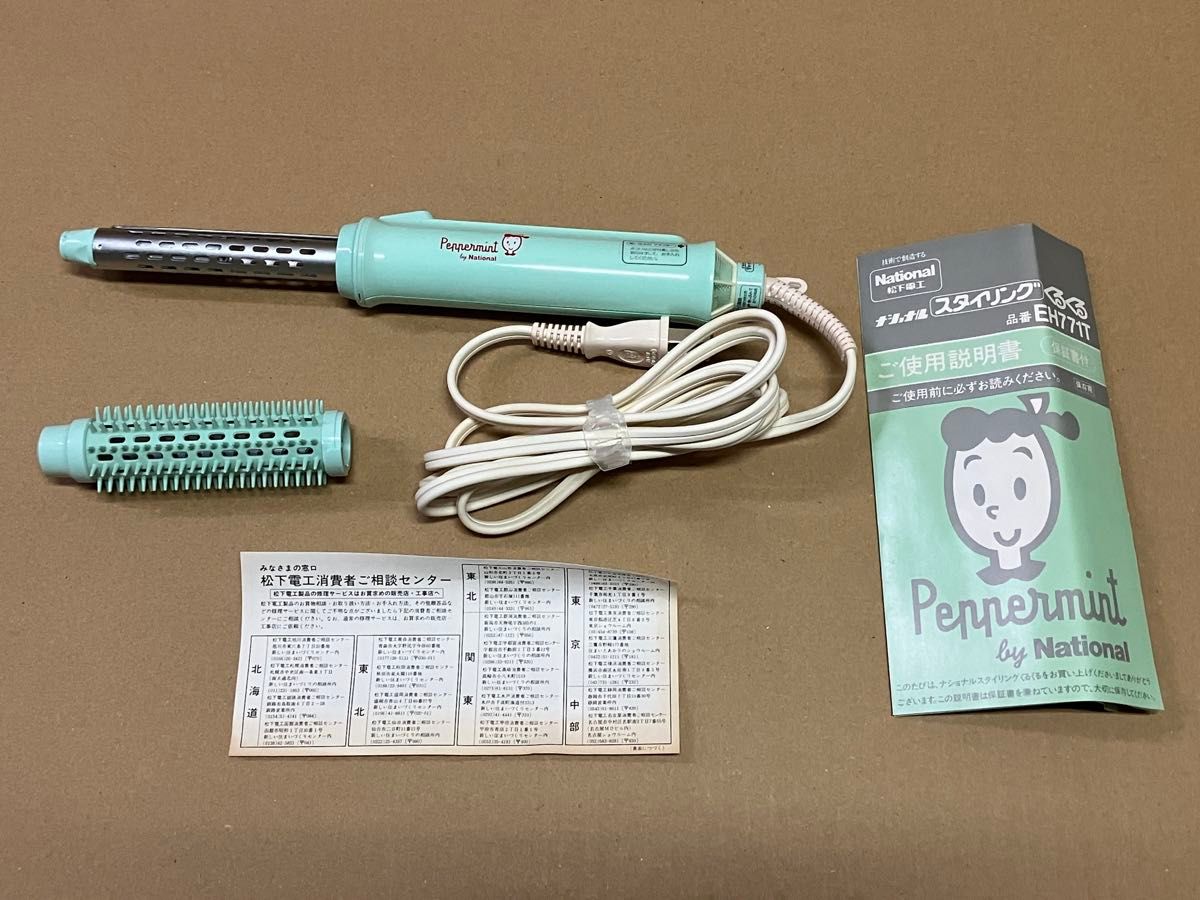 ナショナル / 松下電工 スタイリングくるくる Peppermint by National