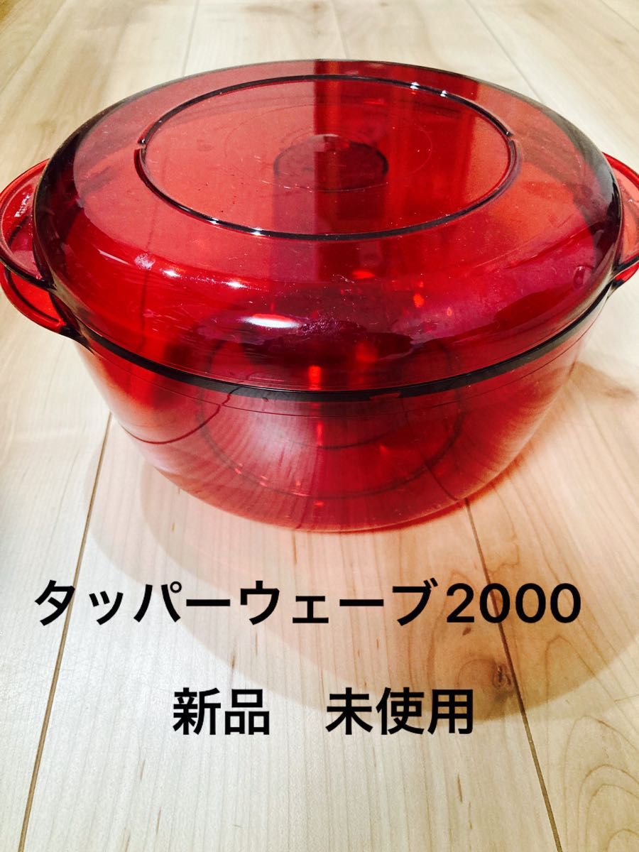 新品 未使用 タッパーウェーブ2000 大（コーン付き）｜Yahoo!フリマ