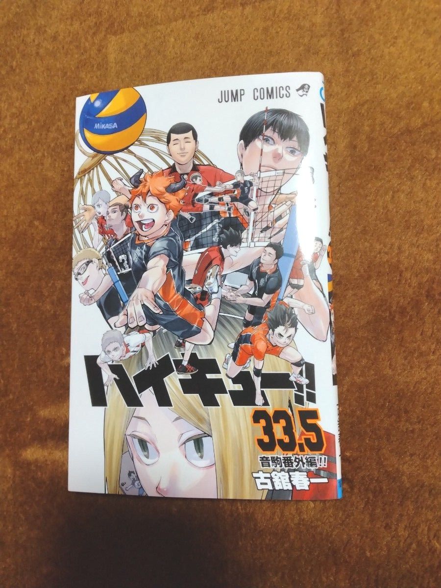 劇場版 ハイキュー 映画 第1弾 入場者特典 33 5巻書き下ろし漫画