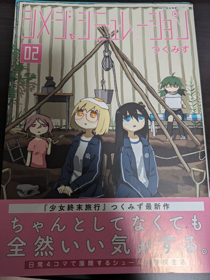 つくみず シメジシミュレーション 全巻セット 全5巻｜Yahoo!フリマ（旧