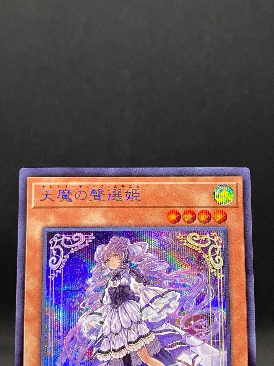 遊戯王OCG LEDE-JP022 天魔の聲選姫 セレトリーチェ・ヴァルモニカ
