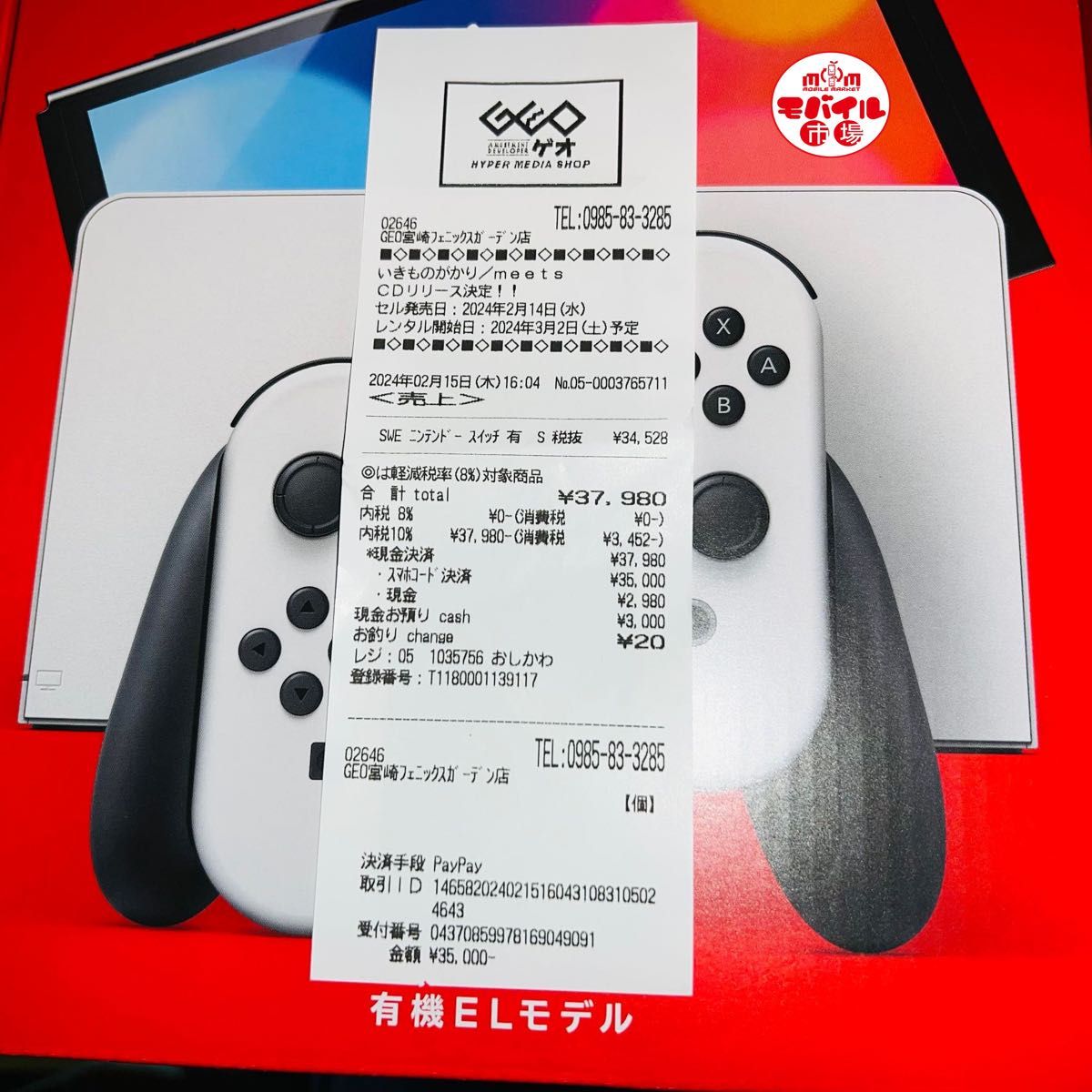 新品未開封 ニンテンドースイッチ 有機ELモデル Nintendo Switch 本体