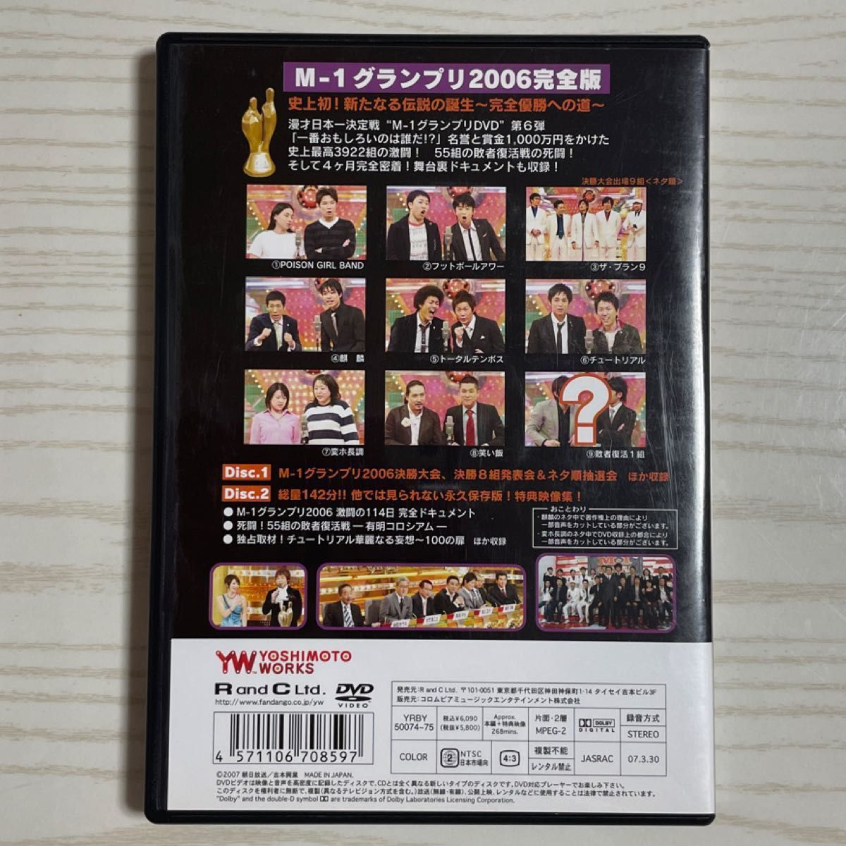 M-1グランプリ 2006完全版 史上初 新たな伝説の誕生~完全優勝への道