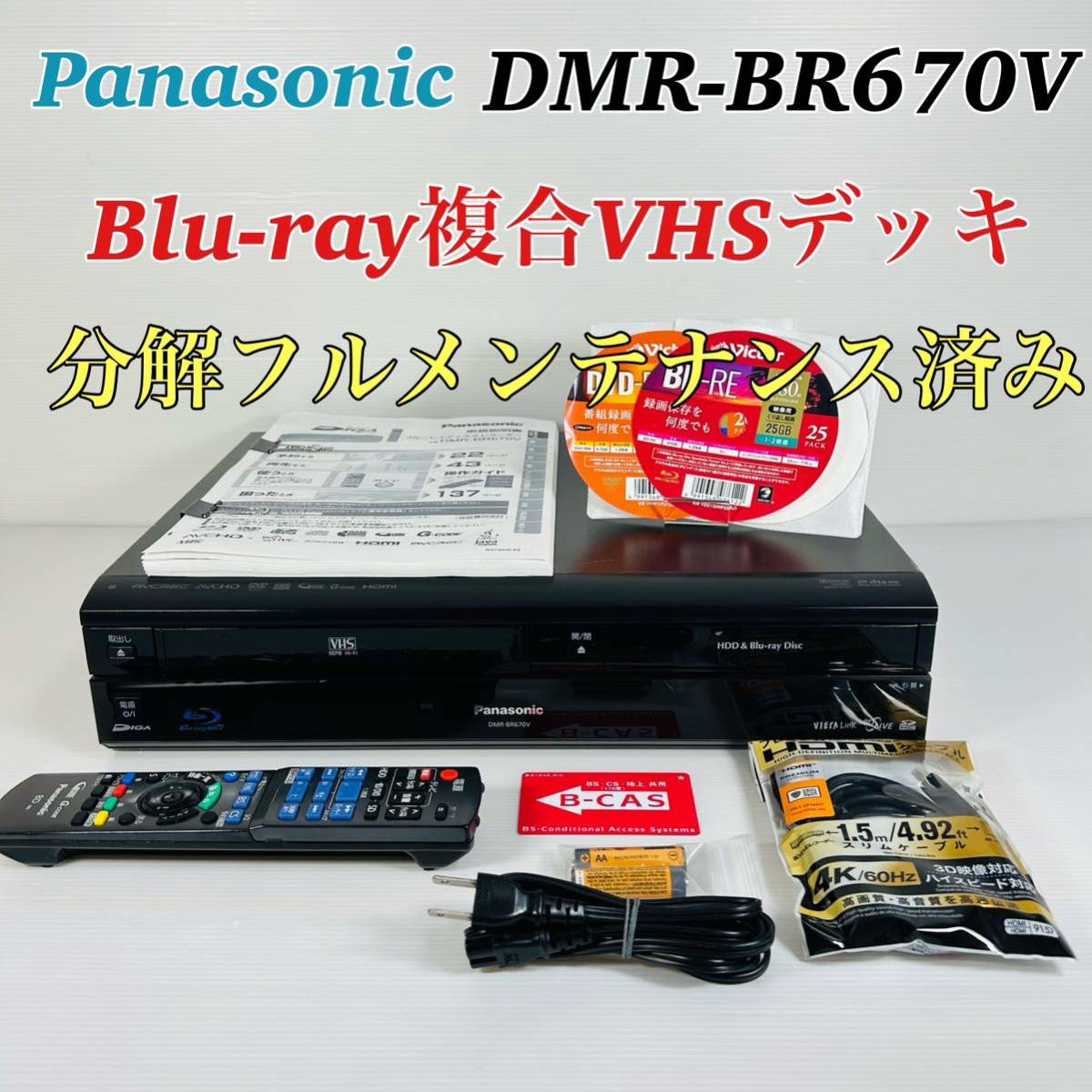 Panasonic DIGA DMR-BR670V Blu-ray複合VHS一体型レコーダー リモコン