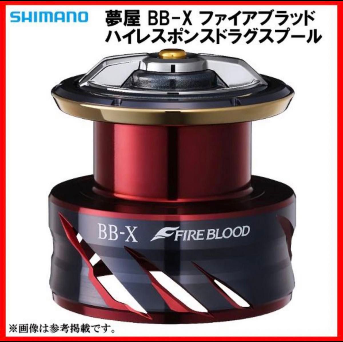 新品】夢屋ファイアブラッドスプールC3000D＋純正ケース｜Yahoo!フリマ