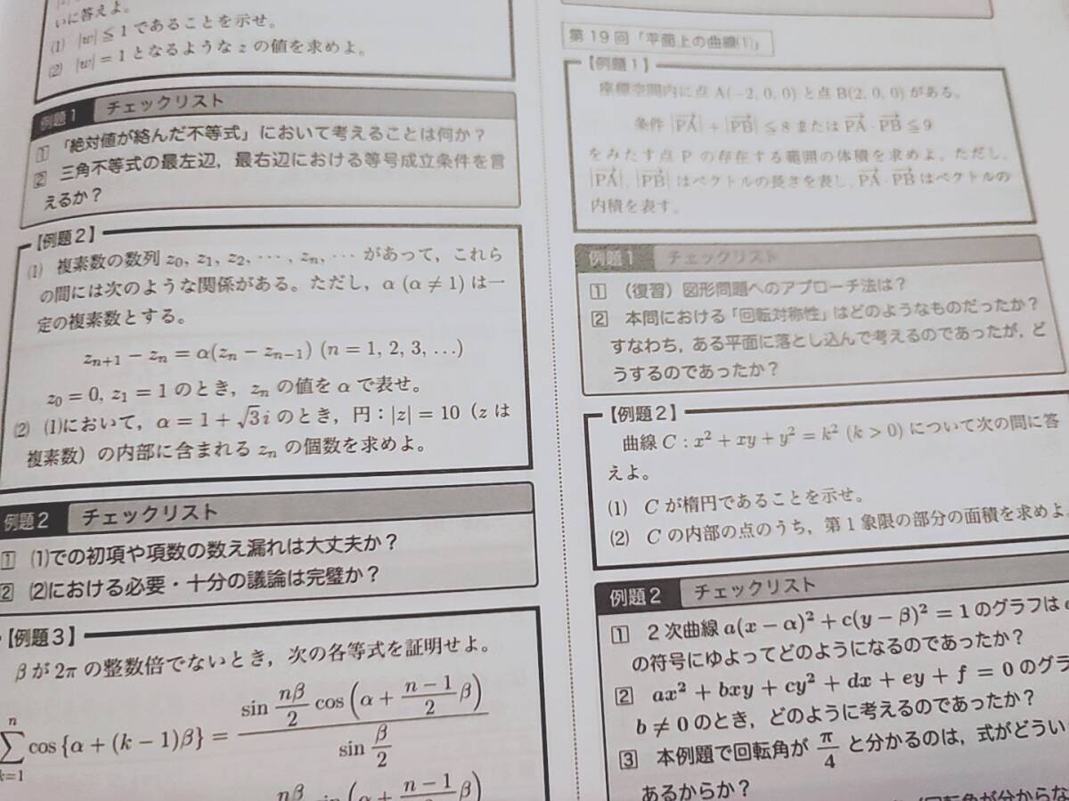 鉄緑会 李先生 最上位SA2クラス 高3数学SA2 ReviewBook 例題編 駿台 Z