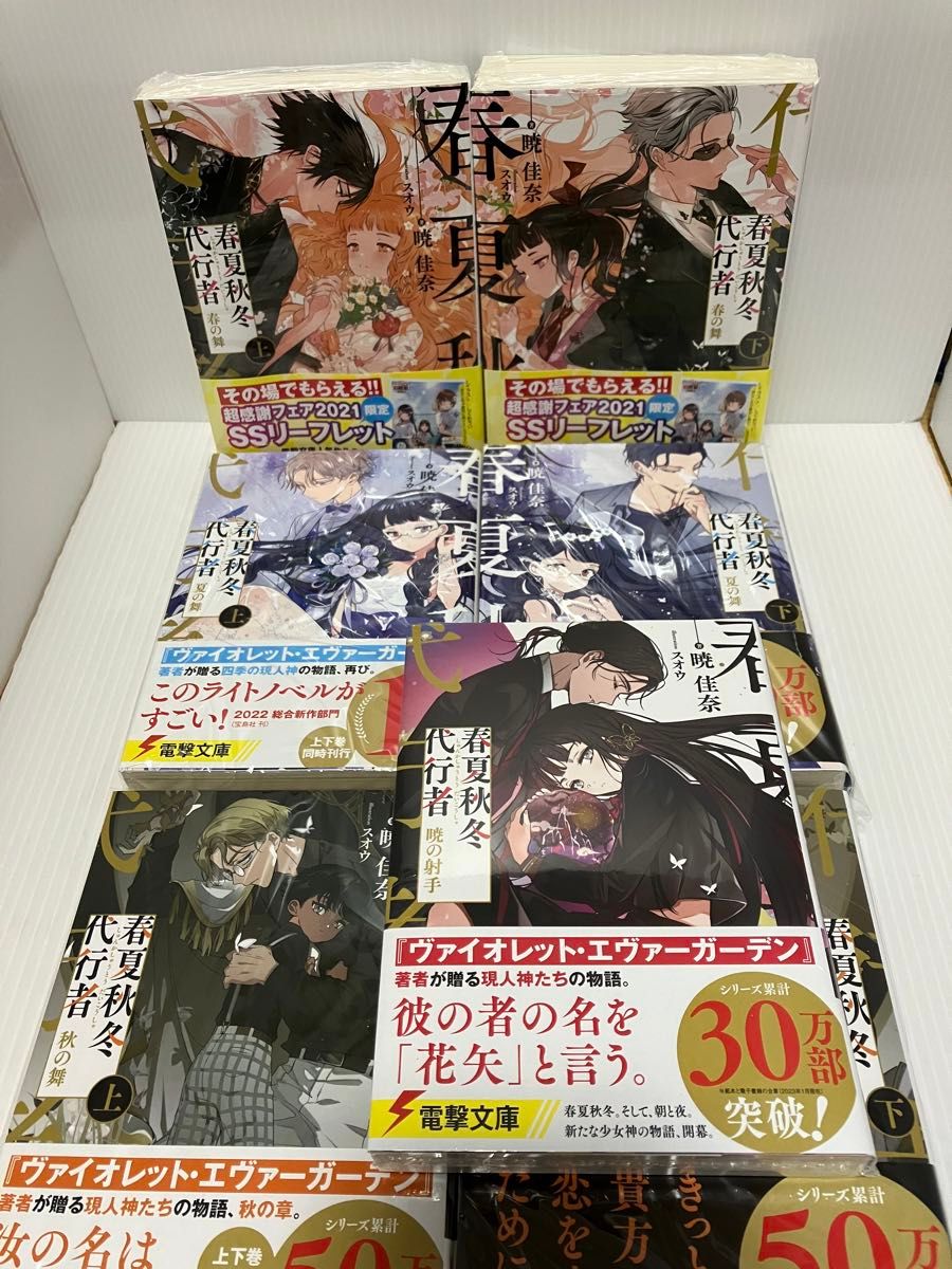 既刊全巻7冊セット 春夏秋冬代行者 春の舞 夏の舞 秋の舞 暁の