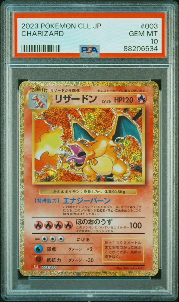 Yahoo!オークション - PSA10リザードン クラシック ポケモンカード