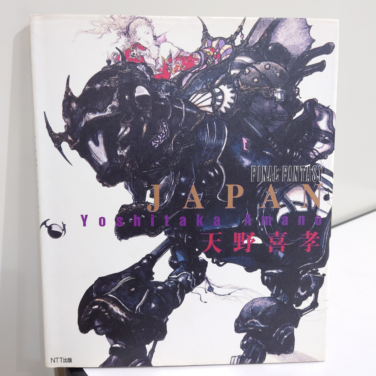 レア 天野喜孝イラスト「魔笛」初版本 帯付き ファンタジー アート